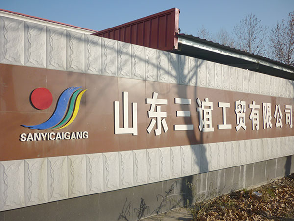 山東彩涂板典范：三誼彩鋼生產(chǎn)的山東彩涂板的多重優(yōu)勢